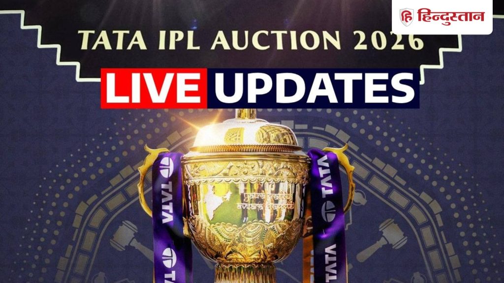 IPL 2026 Auction Live Updates: आज होगी IPL नीलामी, 369 खिलाड़ियों की किस्मत का होगा...