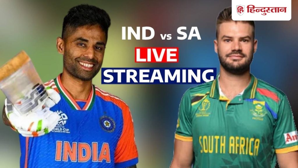 IND vs SA 1st T20I Live Streaming: फ्री में ऐसे देखें पहला T20 मैच, कटक में होगी कांटे की...