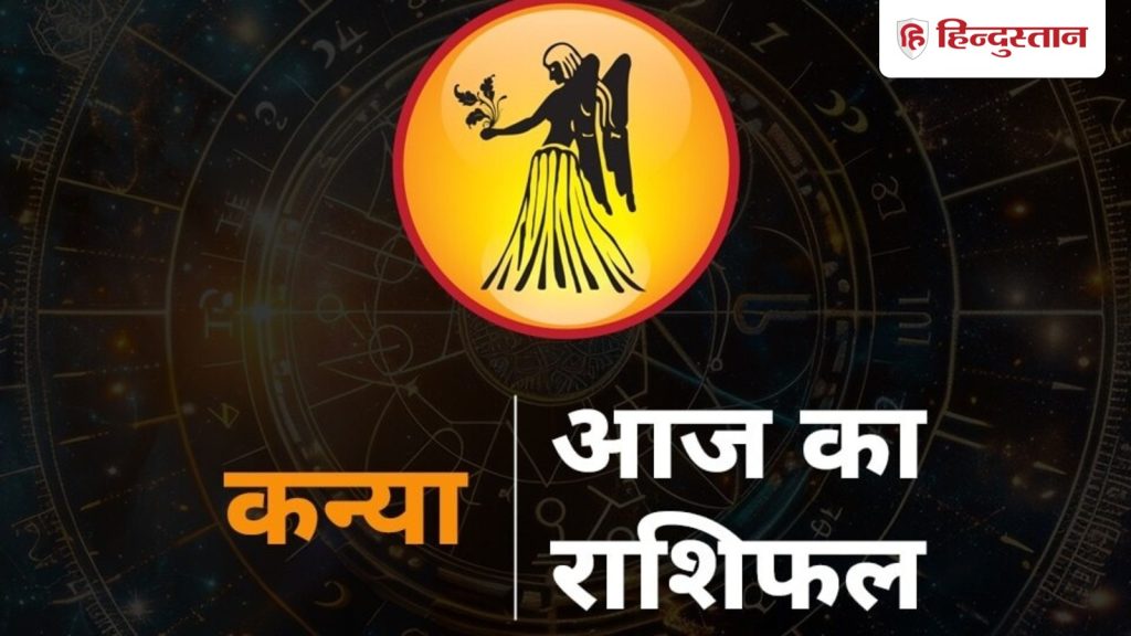 कन्या राशिफल 15 दिसंबर 2025: कन्या राशि वालों के लिए कैसा रहेगा आज का दिन? पढ़ें विस्तृत...