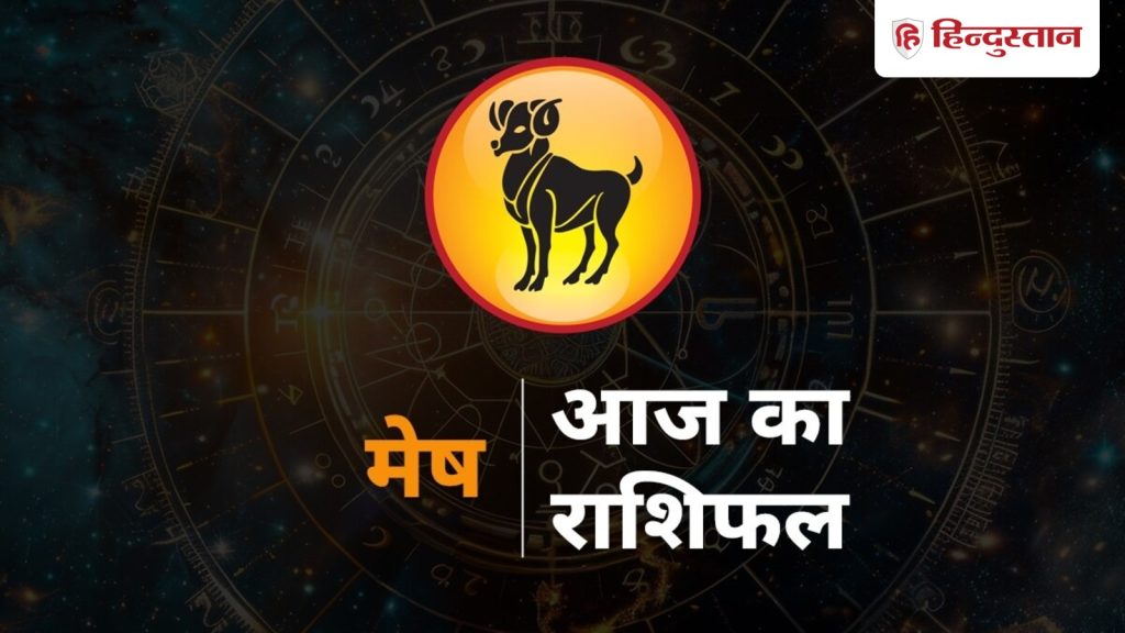 મેષ રાશિફળ 29 ડિસેમ્બર: મેષ રાશિ, પૈસા સાથે જોડાયેલા આ કામ આજે આંખો બંધ રાખીને ન કરો, સવારે થશે… मेष राशिफल 29 दिसंबर: मेष राशि आज आंख बंदकर न करें धन से जुड़ा ये काम, सुबह में होगी...