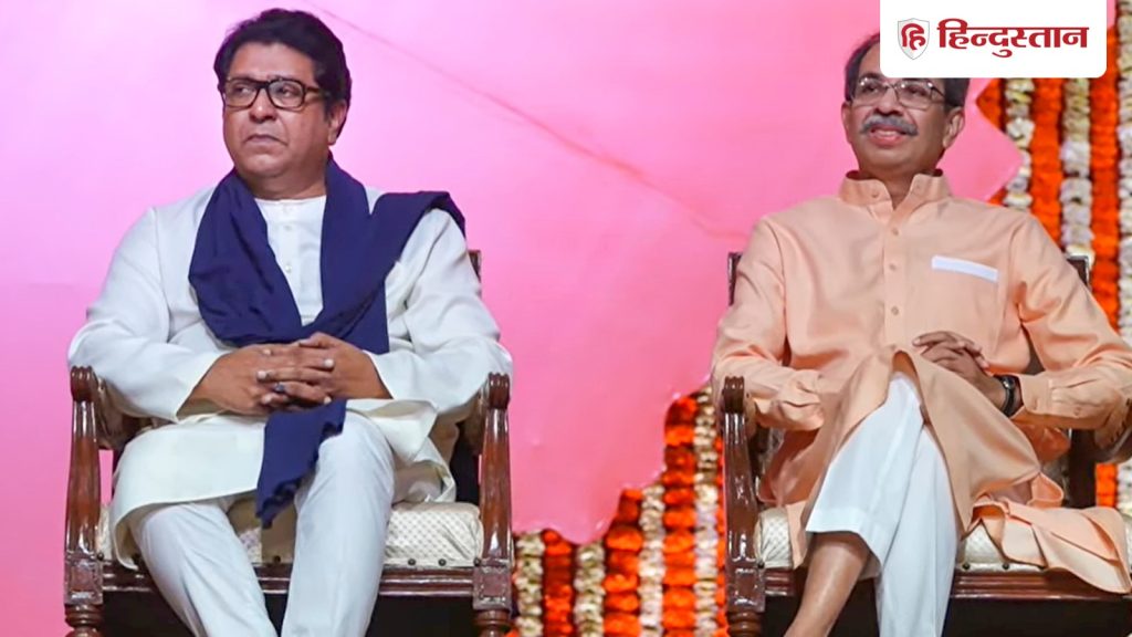 शिवसेना (UBT) और MNS मिलकर लड़ेंगे चुनाव, संजय राउत बोले- कल या परसों होगी...
