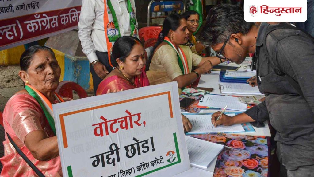 वोट चोरी पर कांग्रेस का हल्लाबोल; साढ़े 5 करोड़ लोगों ने किया साइन, अब बड़ी रैली की...