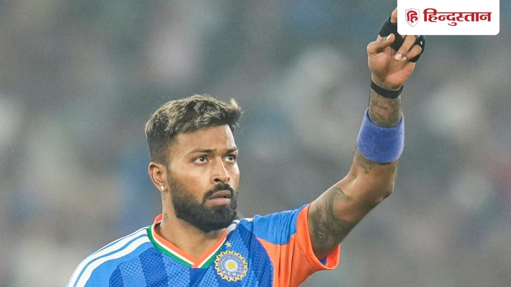 न्यूजीलैंड के खिलाफ वनडे सीरीज में नहीं दिखेंगे हार्दिक पांड्या? अगले हफ्ते होना है टीम का...