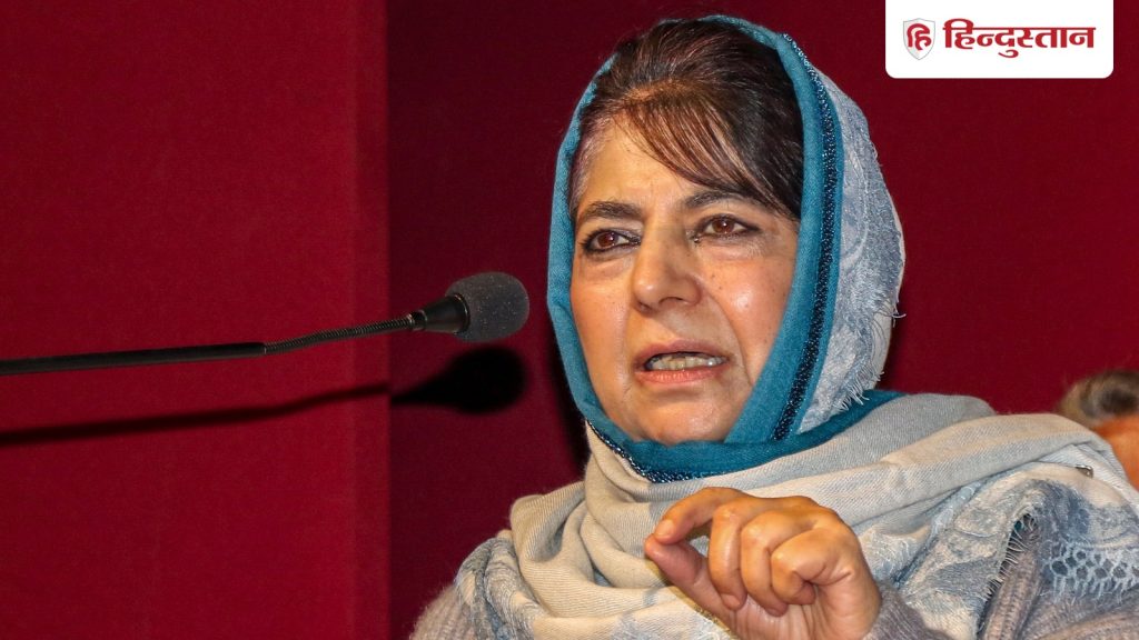 'स्टालिन से अंग्रेजी बोलने को क्यों नहीं कहते', पत्रकार की किस बात पर भड़कीं महबूबा...
