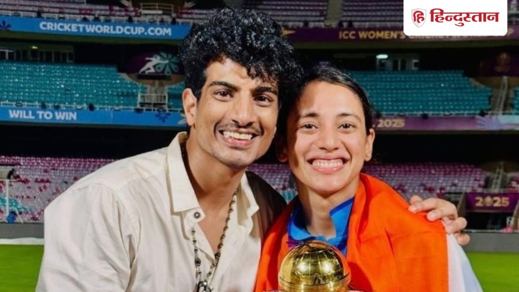 स्मृति मंधाना ने शादी की कैंसल, पलाश मुच्छल से तोड़ा रिश्ता; लोगों से की ये...