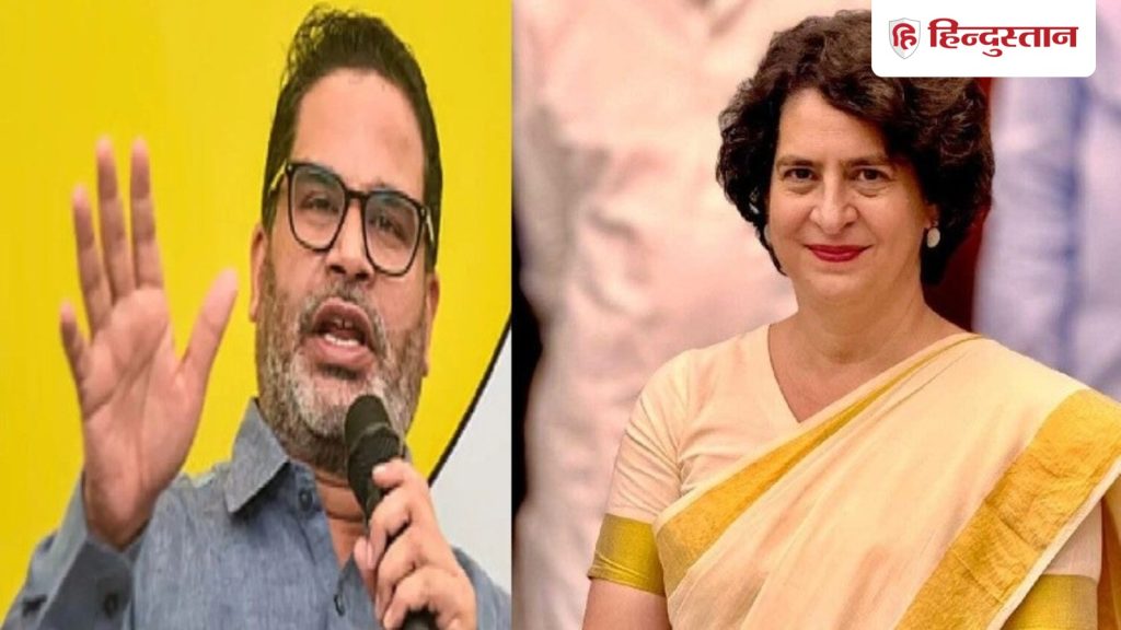 प्रियंका गांधी से मिले प्रशांत किशोर, 3 साल बाद PK लेंगे यू-टर्न?  कांग्रेस में वापसी या पक रही नई...