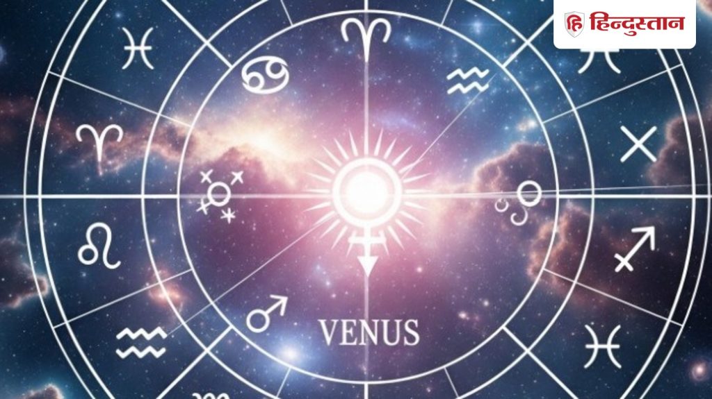 Shukra Gochar 2025: गुरु की राशि में जाएंगे गुरु इन राशियों के लिए लाएंगे लाभ के योग, जानें शुक्र के बारे...