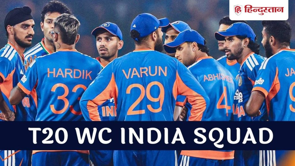T20 World Cup 2026 के लिए टीम इंडिया का ऐलान, शुभमन गिल बाहर; उपकप्तान भी...