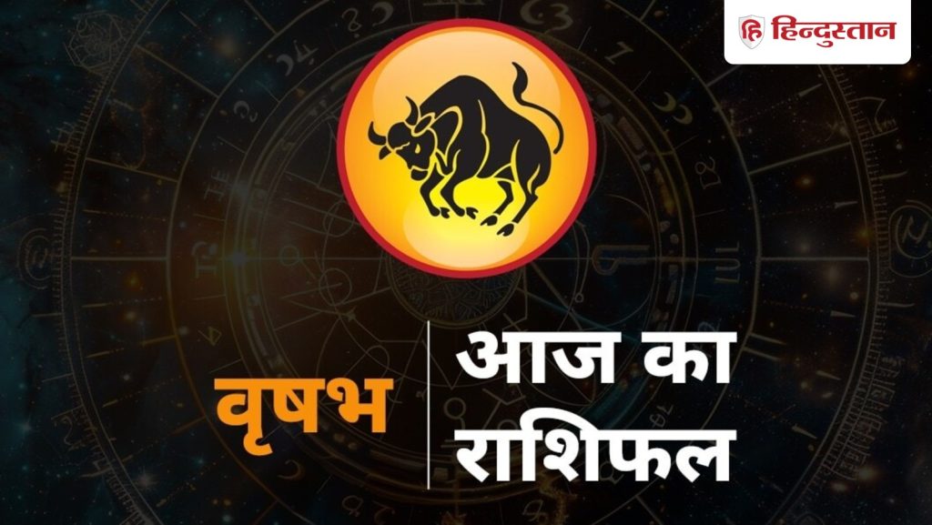 वृषभ राशिफल 6 दिसंबर : वृषभ राशि वाले खर्चों पर रखें नियंत्रण, आज निवेश करने से...