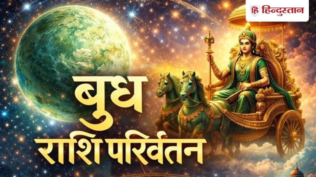 2026 की शुरुआत में बुध की बदलेगी चाल, धनु राशि में प्रवेश से होगा...