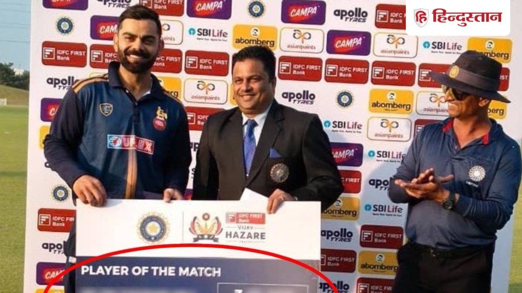 विराट कोहली को मिला प्लेयर ऑफ द मैच अवॉर्ड, जानिए कितने रुपये का था इनामी...