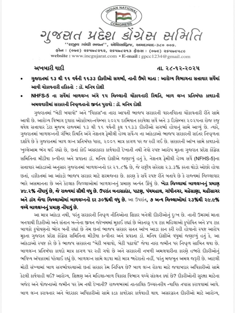 Teenage Pregnancy Gujarat 2025: ગુજરાતમાં ૧૩ થી ૧૬ વર્ષની ૧૬૩૩ દીકરીઓ સગર્ભા હોવાનો ઘટસ્ફોટ, બાળલગ્ન પ્રતિબંધક કાયદાના લીરેલીરા ઉડ્યા, જાણો ચોંકાવનારા આંકડા – Teenage Pregnancy Gujarat 2025 – Newz… WhatsApp Image 2025 12 28 at 12.37.26 PM