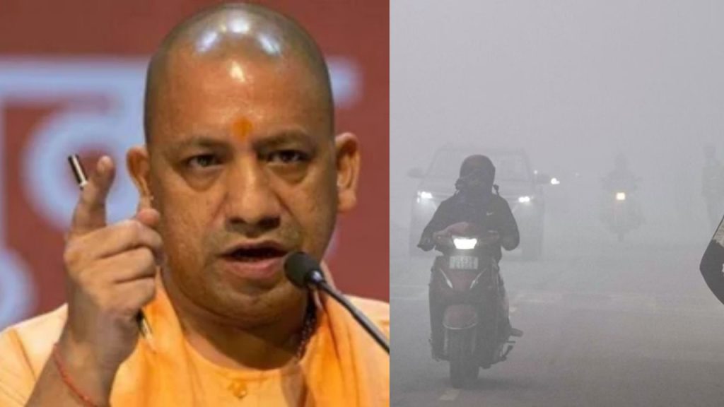 योगी सरकार का बड़ा फैसला, 1 जनवरी तक बंद रहेंगे&nbsp;12वीं तक के सभी स्कूल; 37 जिलों में घने कोहरे का ऑरेंज अलर्ट जारी | All schools up to class 12 will remain closed in UP till January...