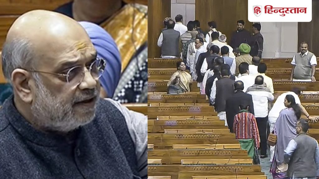 अमित शाह के भाषण के दौरान विपक्ष का वॉकआउट, BJP बोली- डरो मत, भाग...