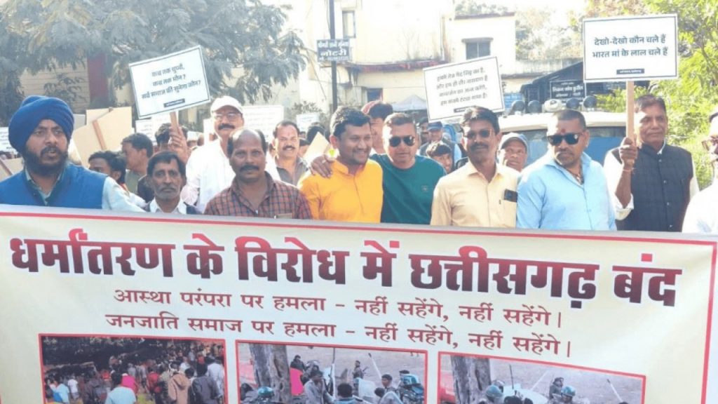 छत्तीसगढ़ में धर्मांतरण के मुद्दे पर बवाल, जानें धार्मिक संगठनों के बीच क्यों मचा...