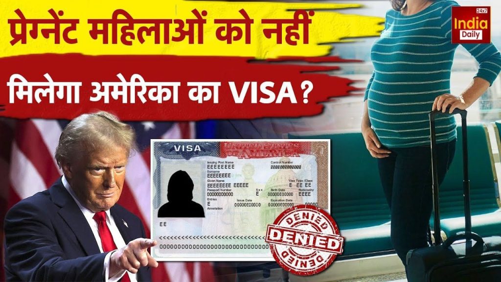 अमेरिकी दूतावास का बड़ा फैसला, इन लोगों को नहीं मिलेगा टूरिस्ट विजा; बताई यह वजह | US Embassy decision pregnant women will not get tourist...