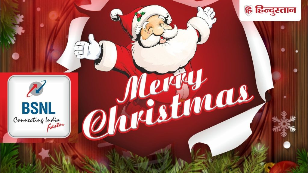 BSNL का Christmas गिफ्ट! 1 रुपए में 30 दिन के लिए पाएं 60GB डेटा, अनलिमिटेड कॉल्स-SMS और फ्री...