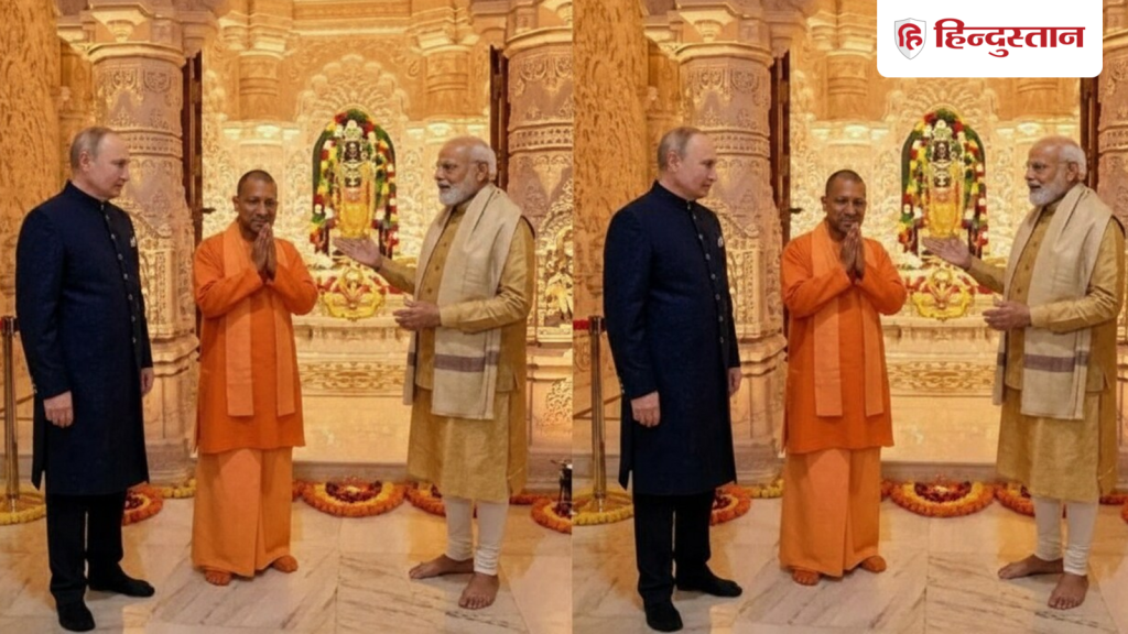 क्या पीएम मोदी और सीएम योगी के साथ राम मंदिर गए पुतिन? जानें वायरल फोटो का...