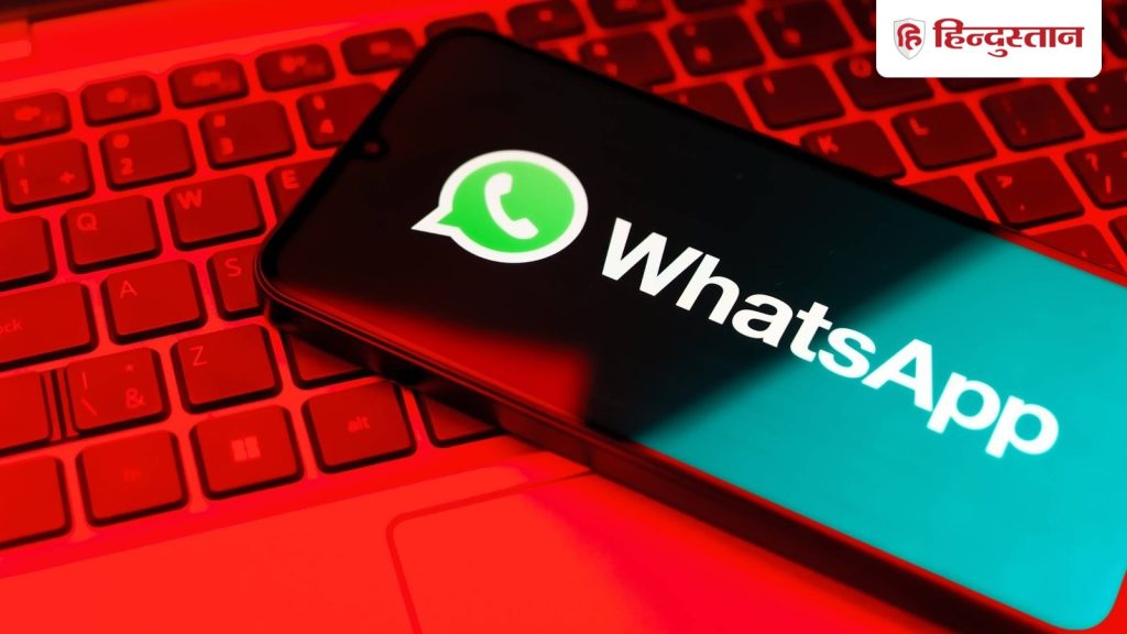 सरकारी एजेंसी की चेतावनी! बिना पासवर्ड हैक हो सकता है आपका WhatsApp...
