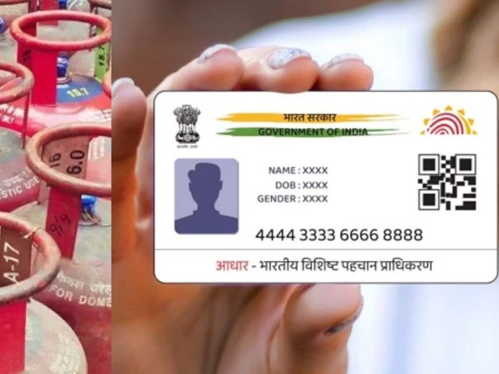 FREE में गैस सिलेंडर चाहिए? तो आज ही घर बैठे कर लें Aadhaar से जुड़ा काम, वरना नहीं मिलेगी सब्सिडी, बेहद आसान...
