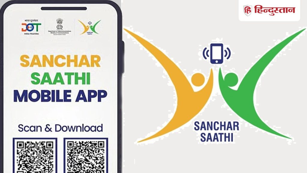 Sanchar Saathi App ने मचाई धूम, 10 गुना बढ़े डाउनलोड्स, 6 लाख लोगों ने एक दिन में किया...