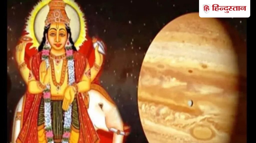 ગુરુ ગોચરને કારણે તુલાથી મીન રાશિ સુધી કેવી રહેશે સ્થિતિ, જાણો પંડિતજી… गुरु गोचर से कैसा रहेगा तुला से मीन राशि तक का हाल, जानें पंडित जी...
