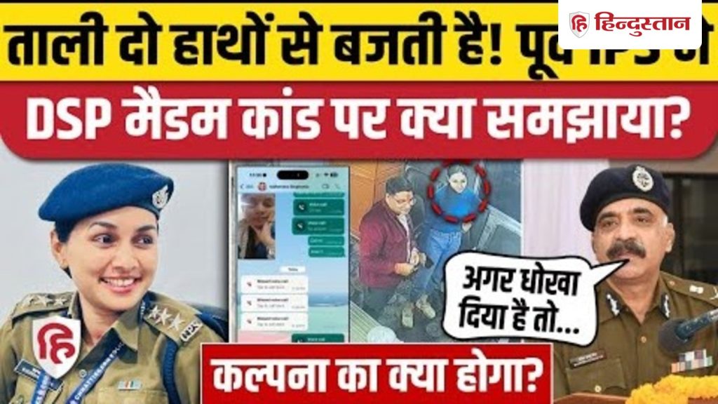 Chhattisgarh DSP Kalpana Verma ने कारोबारी Deepak Tandon को फंसाया? क्या बोले Ex IPS |...