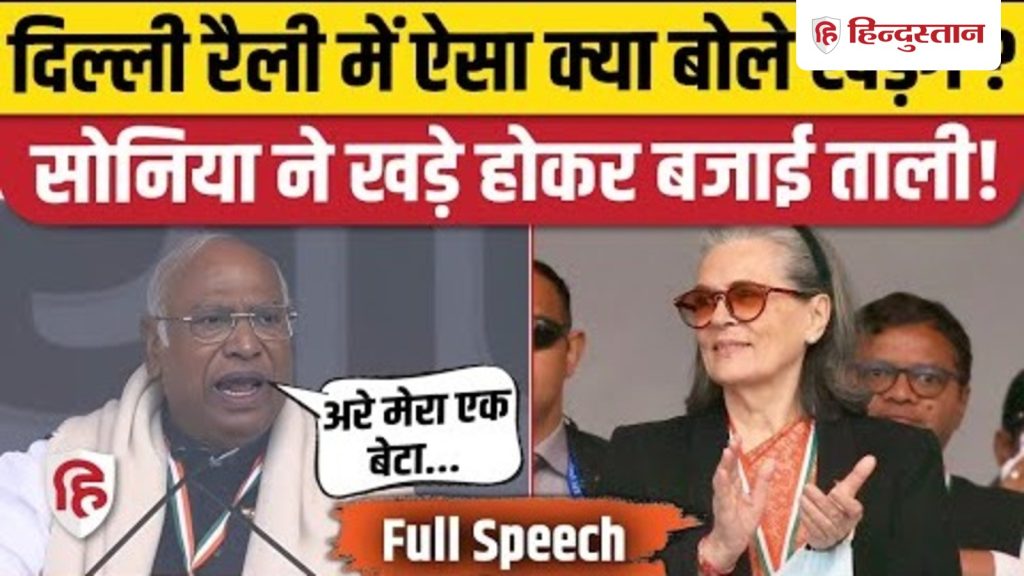 &lsquo;इन गद्दारों को हटाओ&rsquo;... मंच से खड़गे ने कार्यकर्ताओं में भरा...