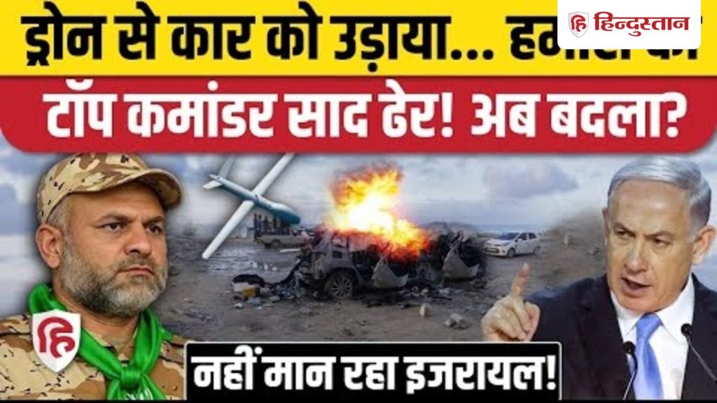 Israel Killed Hamas Top Commander : Gaza में Airstrike, Raed Saad के साथ कौन-कौन मारा...