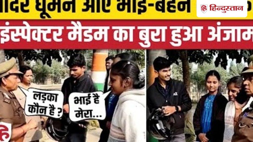 UP Mau News: शीतला माता के दर्शन करने आए भाई-बहन पर भड़कीं इंस्पेक्टर, अब बड़ी कार्रवाई | UP...