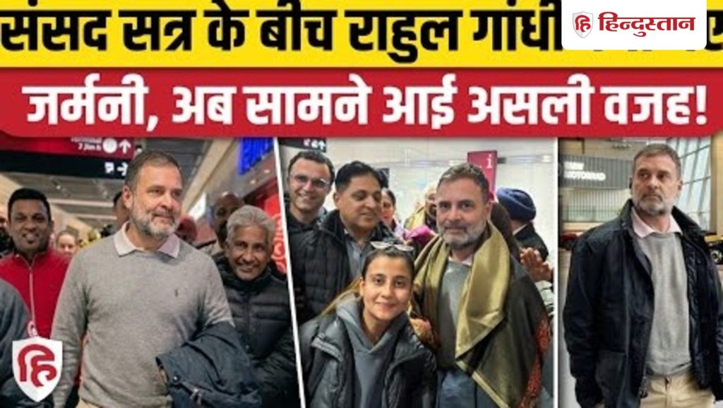 Rahul Gandhi Germany Visit: Progressive Alliance की बैठक में शामिल होंगे राहुल | Congress |...