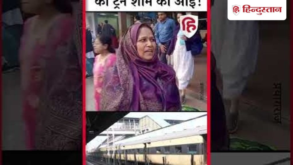 कोहरे की वजह से ट्रेनें लेट, Prayagraj में यात्री परेशान...