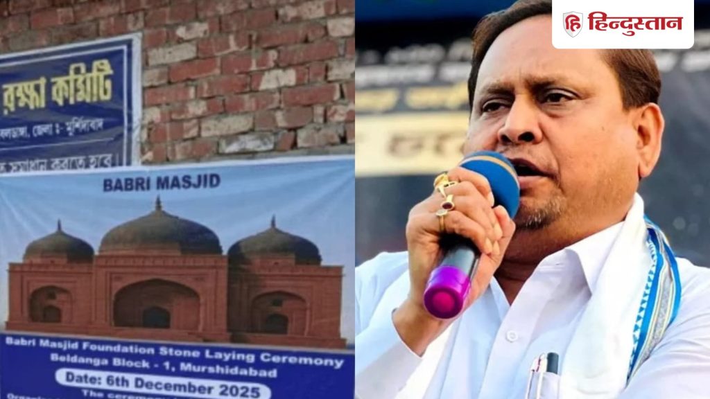 सऊदी से आएंगे मौलवी, बिरयानी के 40,000 पैकेट तैयार; बंगाल में &lsquo;बाबरी&rsquo; मस्जिद का शिलान्यास...