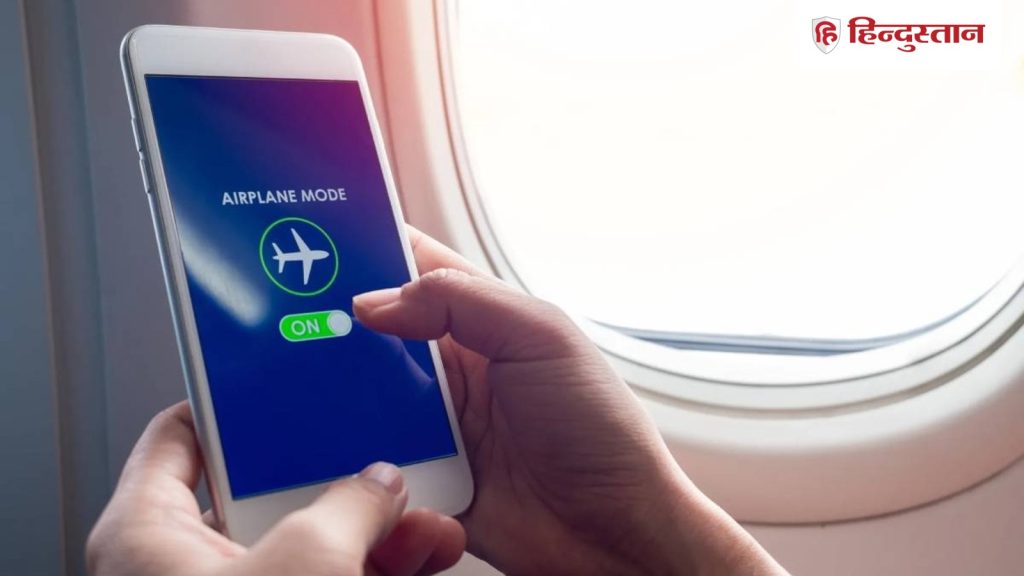 फ्लाइट के दौरान क्यों ऑन करना पड़ता है Airplane Mode? नहीं किया तो क्या...