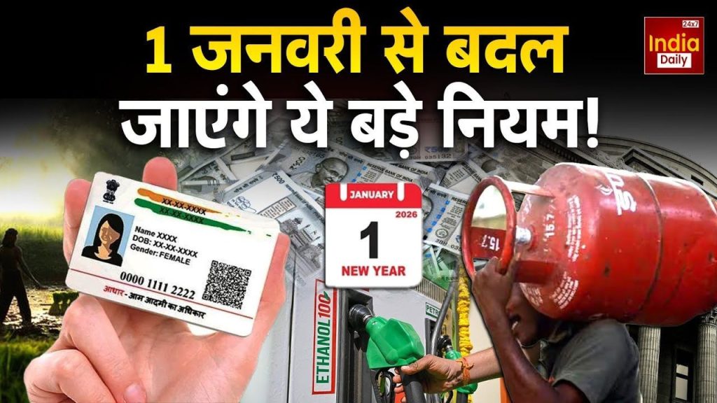 8वें वेतन आयोग से LPG सिलेंडर तक, जनवरी 2026 से इन नियमों में होगा बदलाव, जानें कैसे जेब पर पड़ेगा असर | From Pay Commission To Ration Card these 6 Rules Changing from 1 January...