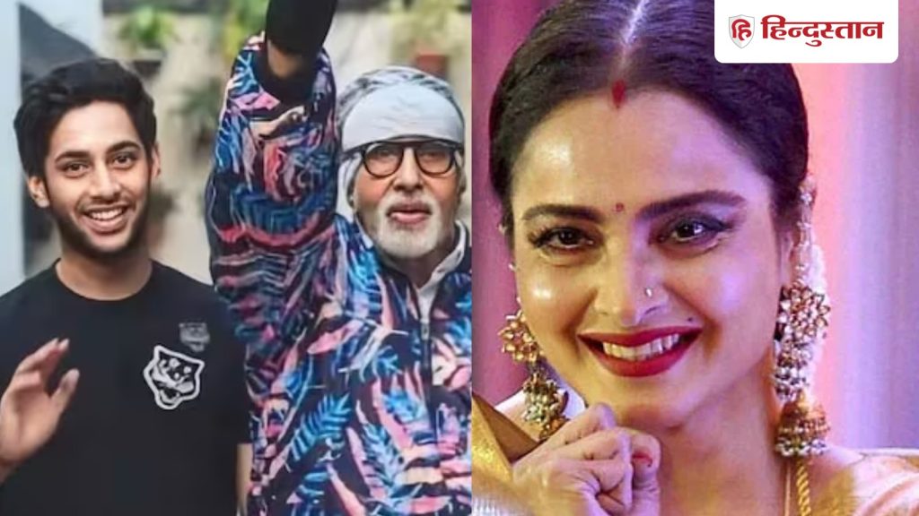 રેખાએ અમિતાભના પૌત્ર અગસ્ત્યની તસવીરને ટ્વેન્ટી વન, ધર્મેન્દ્રની સ્ક્રીનિંગમાં ચુંબન કર્યું… रेखा ने इक्कीस की स्क्रीनिंग पर अमिताभ के नाती अगस्त्य की तस्वीर चूम ली, धर्मेंद्र को किया...