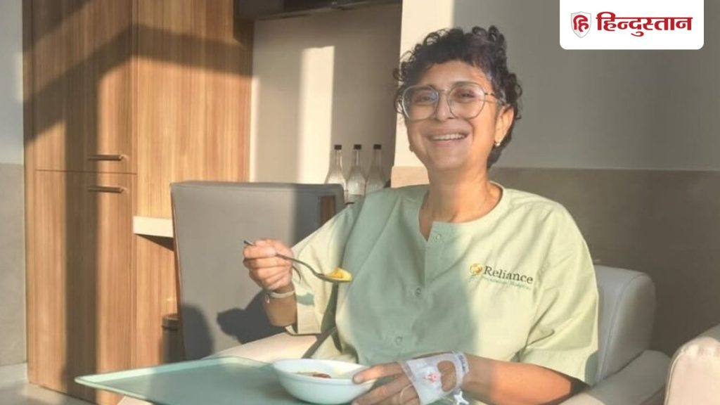 किरण राव की हुई अपेंडिक्स सर्जरी, कहा- नए साल की पार्टी के लिए तैयार थी कि...