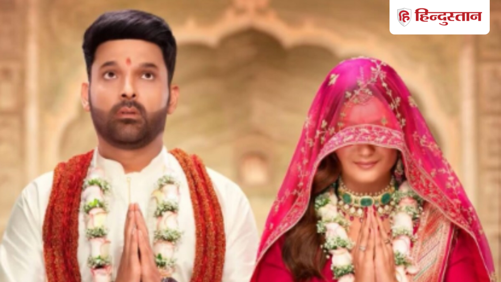 'डिजास्टर' है कपिल शर्मा की किस किसको प्यार करूं 2? फिल्म देखने से पहले पढ़ें एक्स...