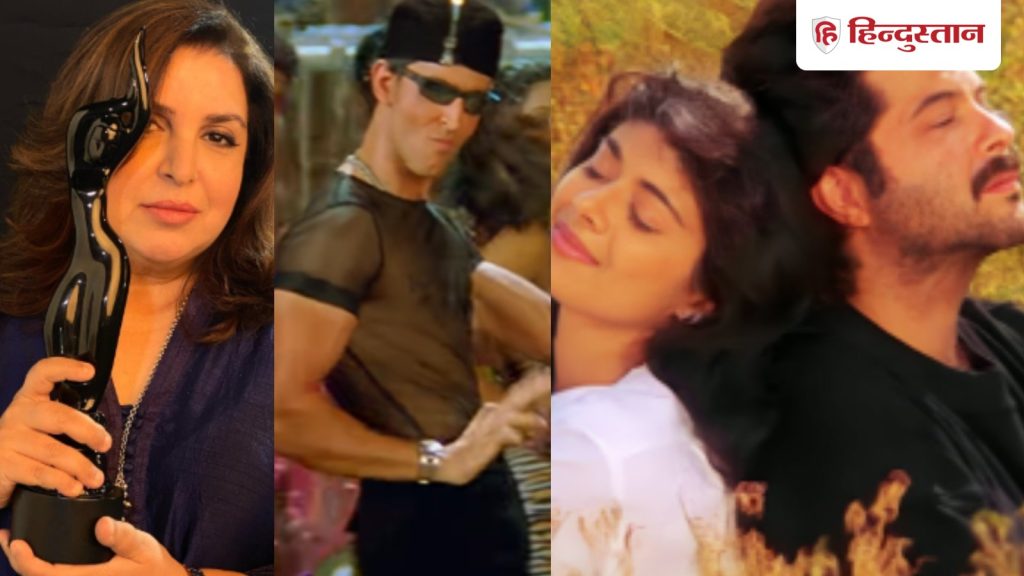 फराह खान ने अपने इन डांस सॉन्ग्स के लिए जीता था अवॉर्ड,  ऋतिक रोशन को बनाया था डांसिंग...