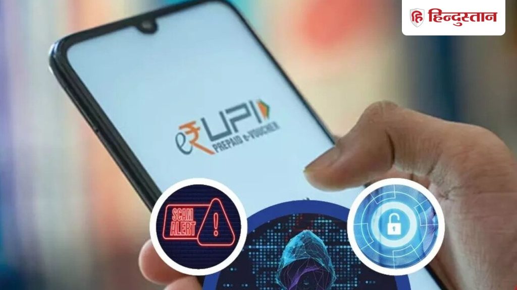 ચેતવણી! મોટાભાગની છેતરપિંડી UPI દ્વારા થાય છે. હવે પરિવારમાં દરેકને કહો આ 5 મહત્વની વાતો, દરેક ઘર માટે… Alert! UPI से होते हैं ज्यादातर फ्रॉड परिवार में सबको अभी बताएं ये 5 जरूरी बातें, हर घर के लिए...