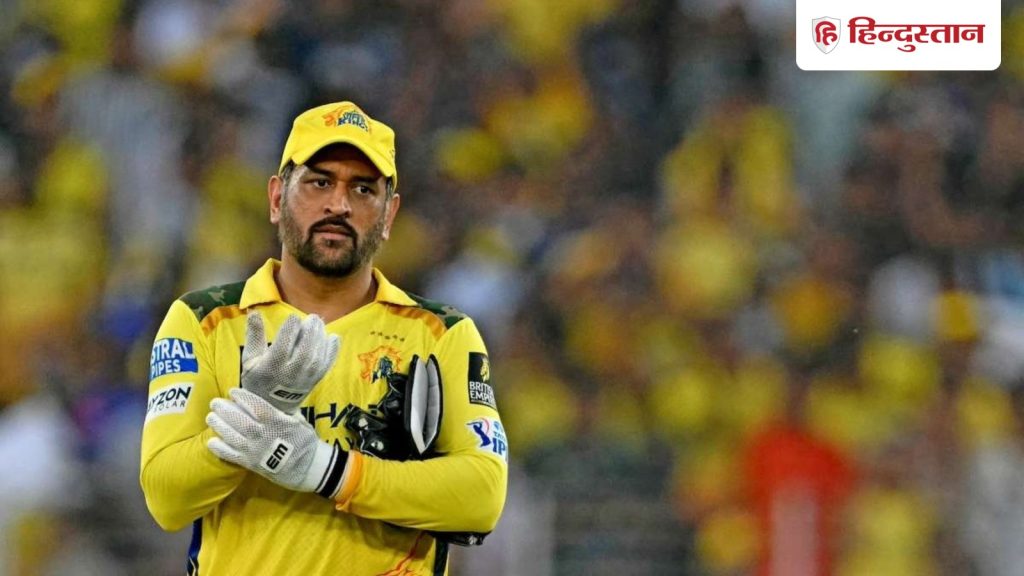 IPL Auction में मिले धोनी के आखिरी सीजन के संकेत! अब चैन से रिटायरमेंट ले पाएंगे...