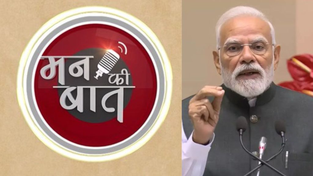 'ऑपरेशन सिंदूर बना भारत का स्वाभिमान...', पीएम मोदी ने आज मन की बात में 2025 की इन उपलब्धियों पर की चर्चा | Mann Ki Baat 129th Episode Key Points Operation Sindoor PM Narednra Modi Achievements of...