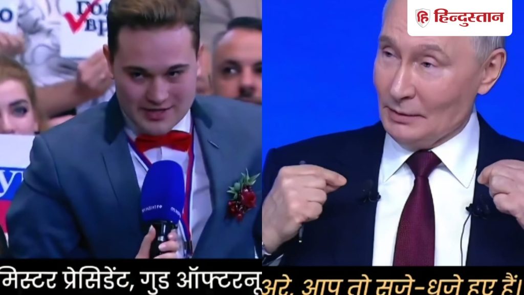 જ્યારે એક પત્રકારે પુતિનની સામે તેની ગર્લફ્રેન્ડને પ્રપોઝ કર્યું તો રશિયન રાષ્ટ્રપતિએ શું કહ્યું? जब जर्नलिस्ट ने पुतिन के सामने गर्लफ्रेंड को कर दिया प्रपोज, क्या बोले रूसी राष्ट्रपति?...