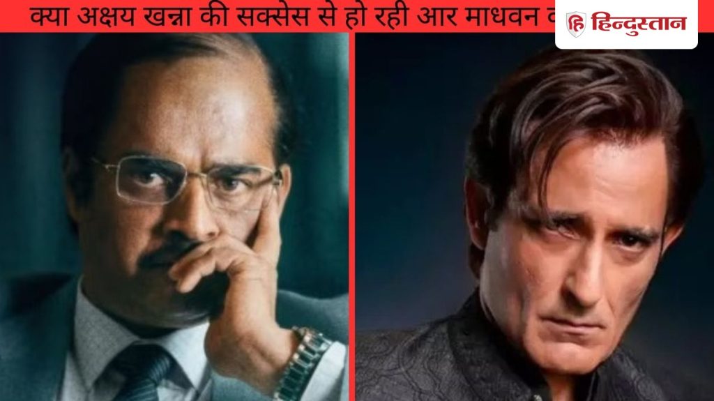 धुरंधर में अक्षय की हो रही तारीफ से क्या माधवन को हुई जलन? एक्टर बोले- वह तो ये...