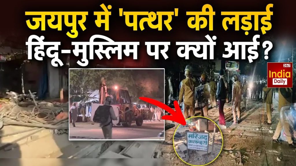 जयपुर के पास आधी रात को हंगामा, मस्जिद के बाहर पत्थर हटाने को लेकर विवाद; पुलिसकर्मी घायल | Jaipur chomu tension Stone Dispute Outside Mosque 6 policemen...