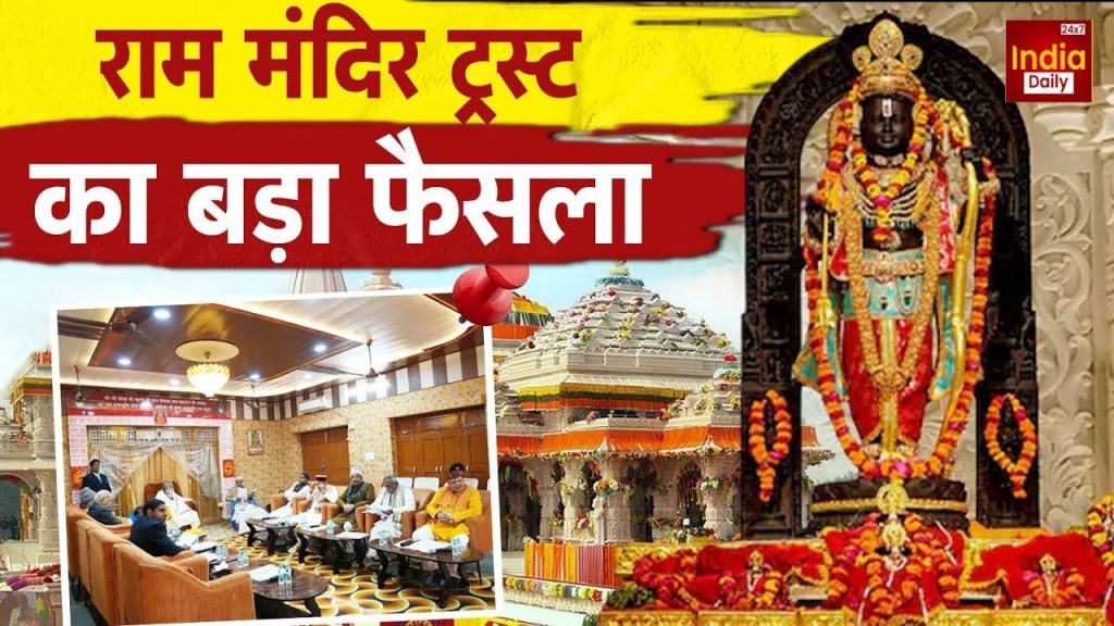 अयोध्या में ट्रस्ट की बैठक में बड़ा फैसला, राम मंदिर आंदोलन के शहीदों की याद में बनेगा स्मारक | Ayodhya ram mandir trust meeting memorial will be built in memory of...