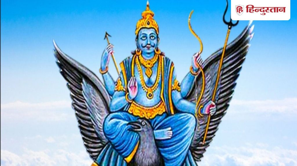 शनिवार को करें ये उपाय, शनिदेव होंगे...