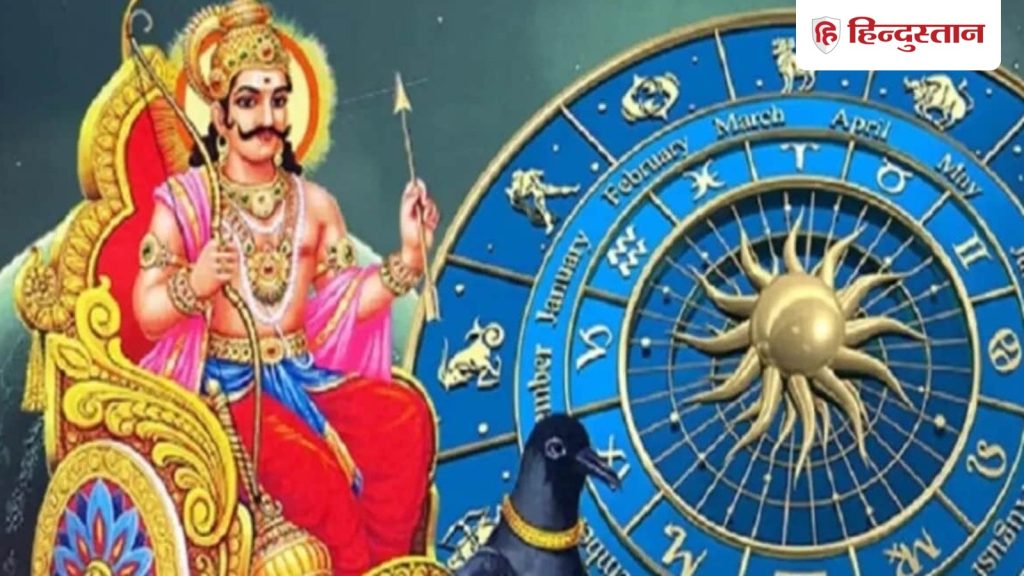 2026માં તમામ 12 રાશિઓ પર શનિની અસર કેવી રહેશે? તમારી રાશિચક્ર અહીં વાંચો… 2026 में सभी 12 राशियों पर कैसा रहेगा शनि का प्रभाव? यहां पढ़ें अपनी राशि का...