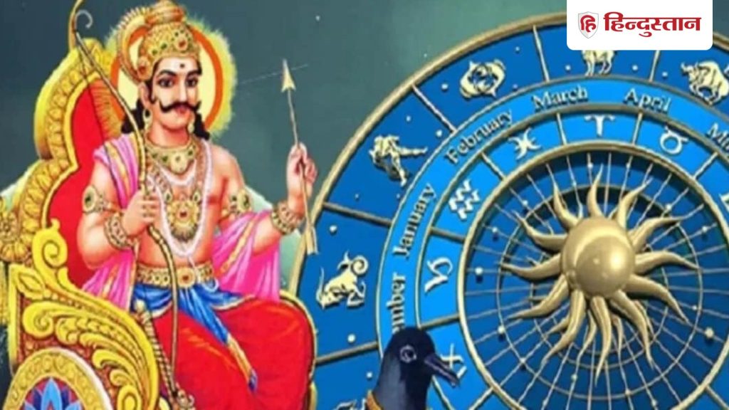 વર્ષ 2026માં આ 3 રાશિઓ પર રહેશે શનિદેવ… साल 2026 में इन 3 राशियों पर रहेंगे शनिदेव...