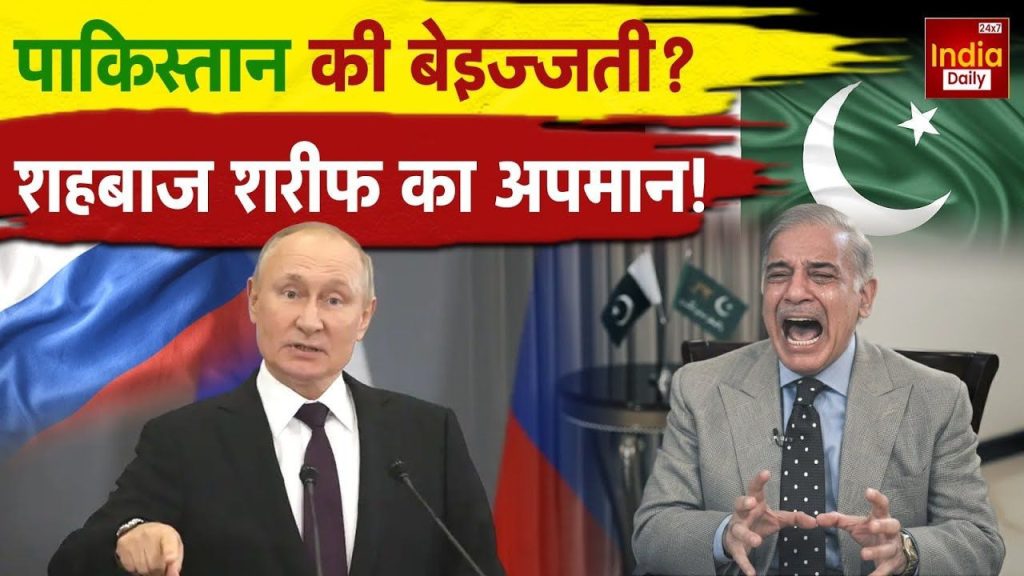 40 मिनट तक इंतजार करने के बाद पुतिन के बैठक में घुसे शहबाज शरीफ, वीडियो हुआ वायरल | Shehbaz Sharif gatecrashes Putin meeting After waiting for 40 minutes...